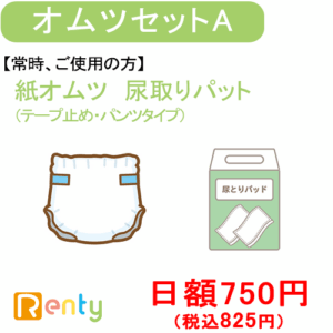 東千葉MC-オムツセットA